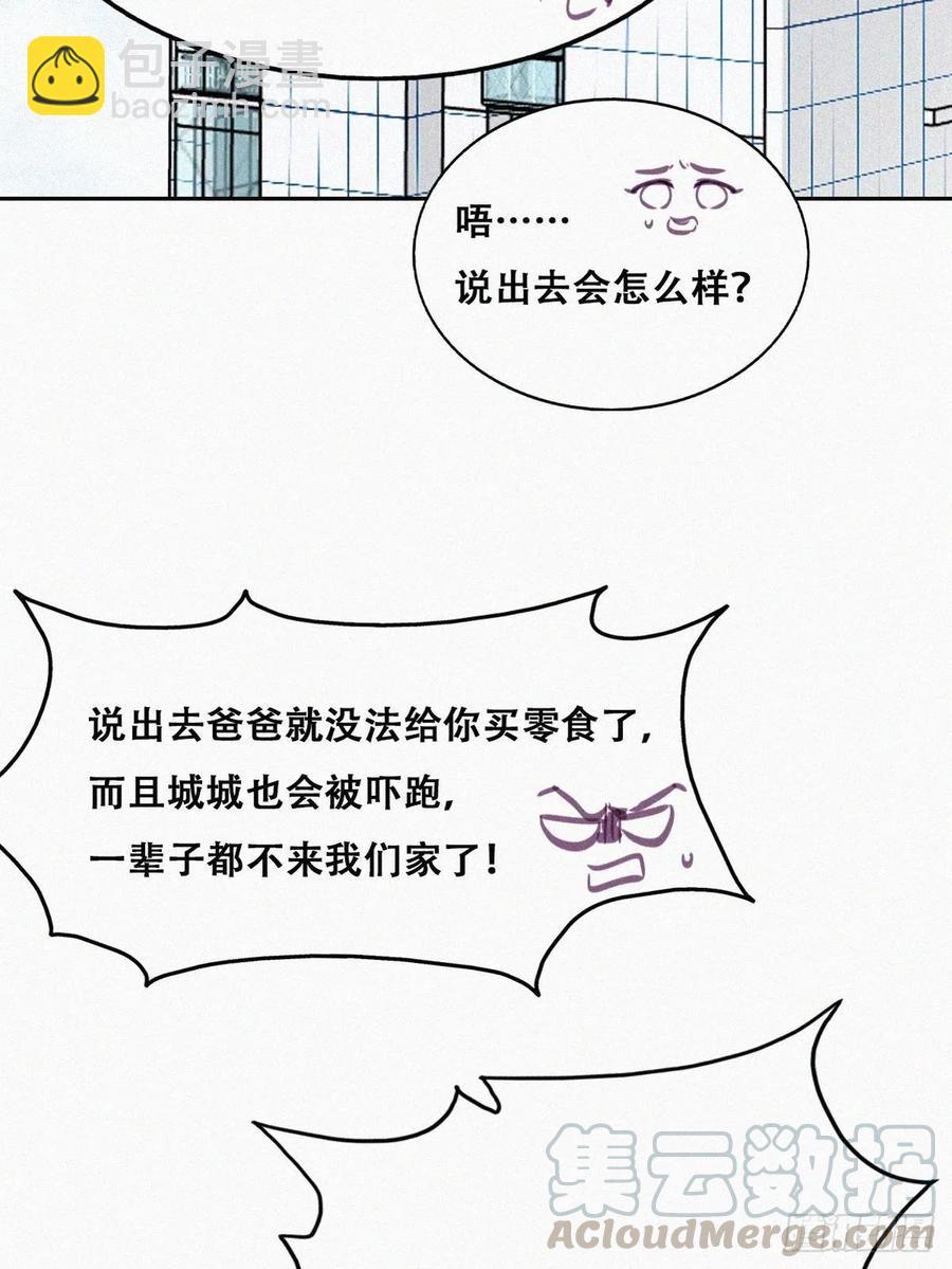 《逆袭之好孕人生》第132话 再遇赵医生 第37页