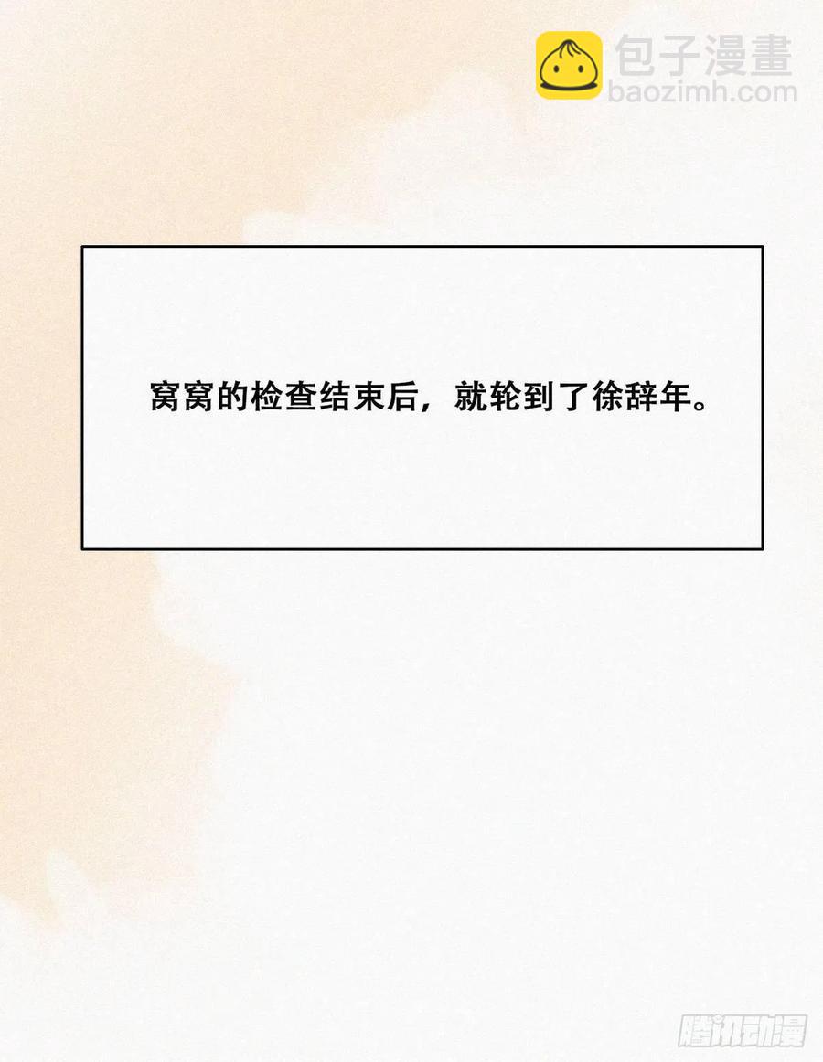 《逆袭之好孕人生》第131话去医院做检查 第23页