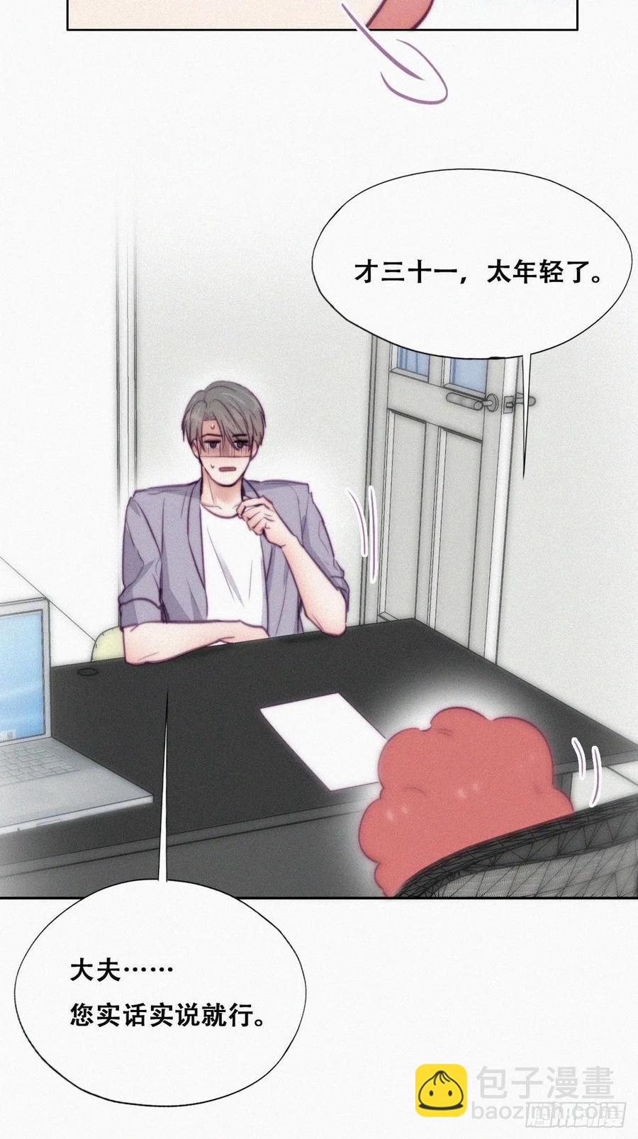 《逆袭之好孕人生》第131话去医院做检查 第27页