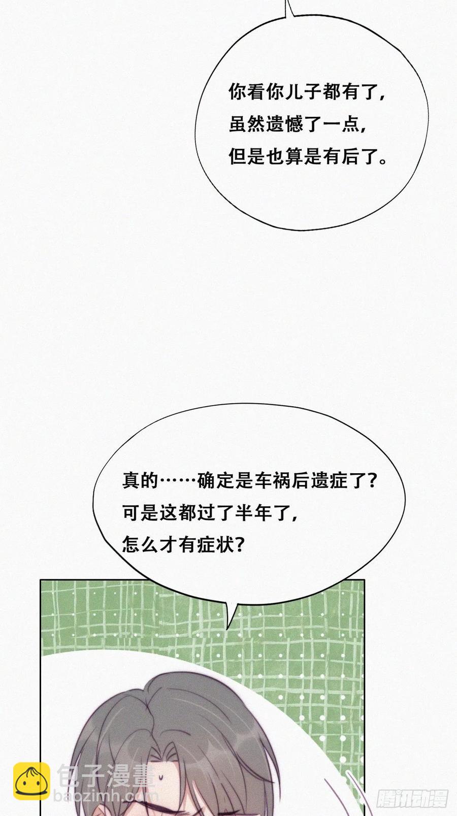 《逆袭之好孕人生》第131话去医院做检查 第29页