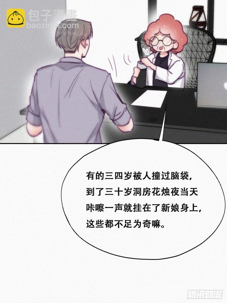 《逆袭之好孕人生》第131话去医院做检查 第32页