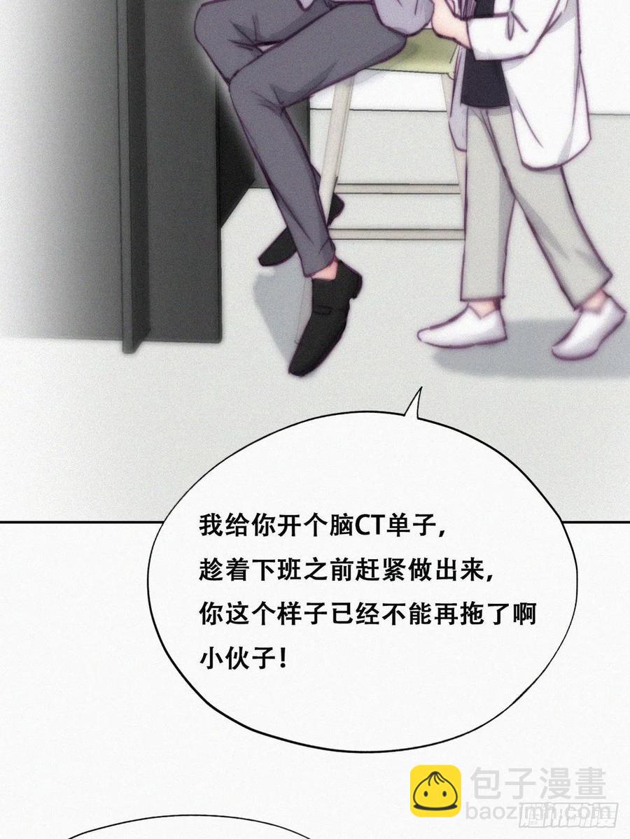 《逆袭之好孕人生》第131话去医院做检查 第35页