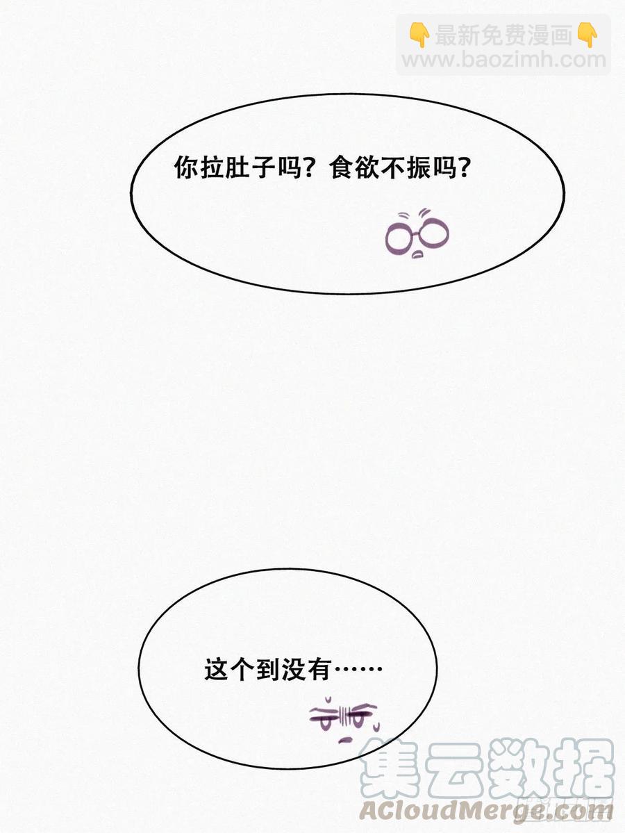 《逆袭之好孕人生》第131话去医院做检查 第37页