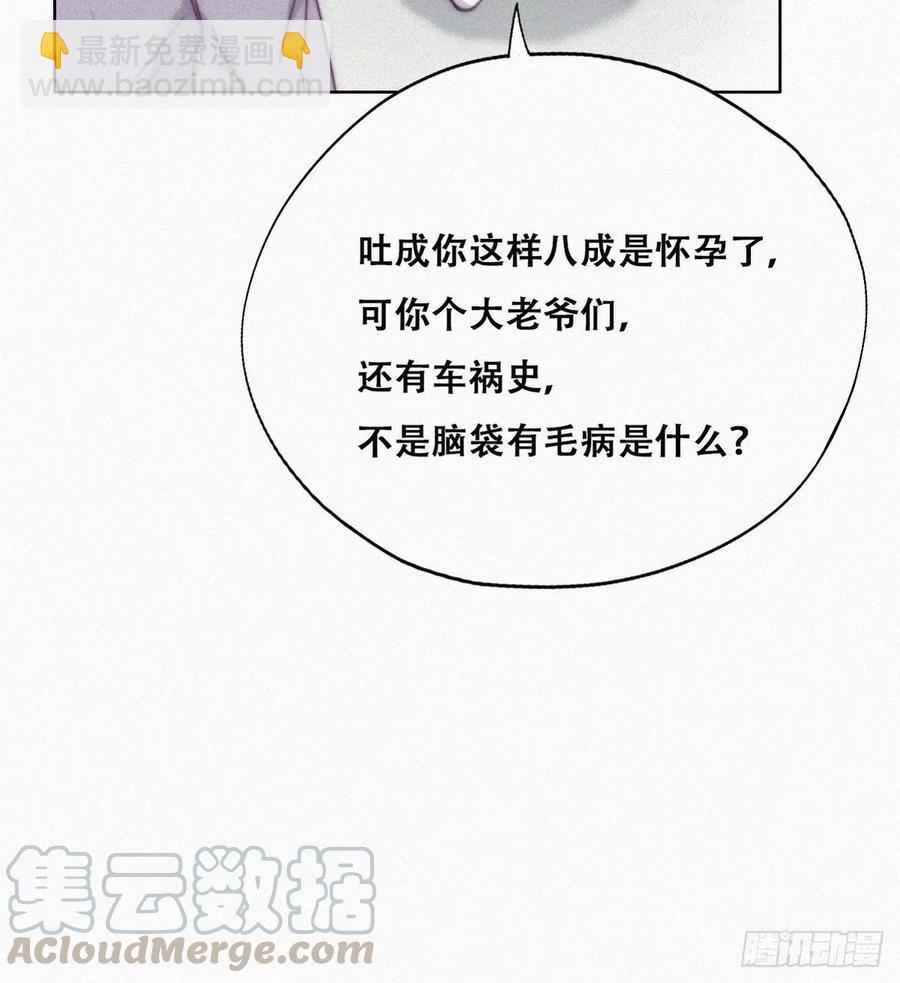 《逆袭之好孕人生》第131话去医院做检查 第40页
