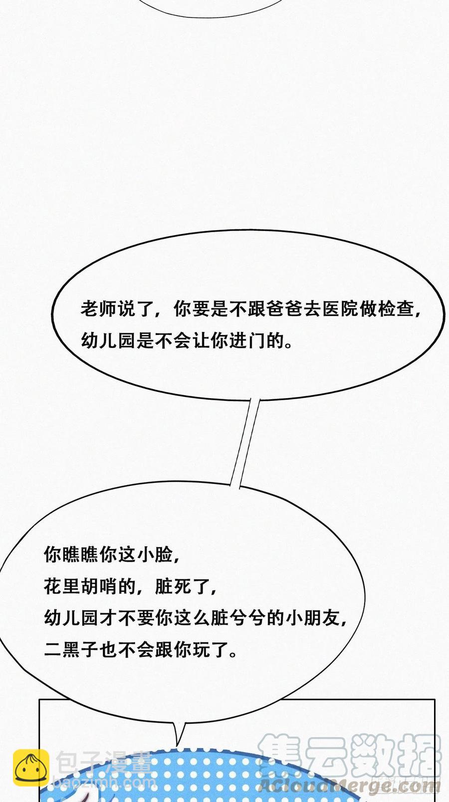 《逆袭之好孕人生》第131话去医院做检查 第7页