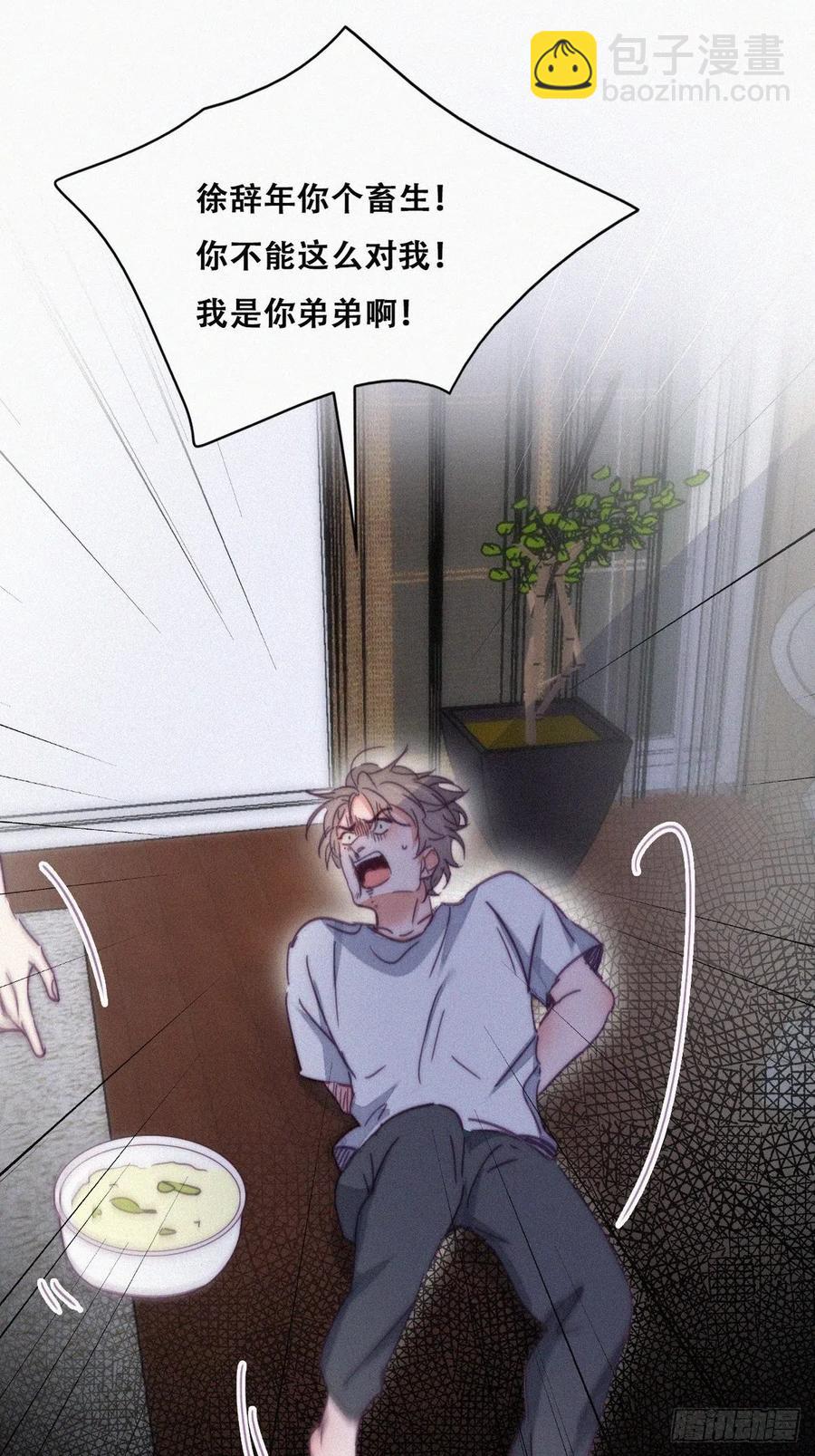 《逆袭之好孕人生》第137话 徐新年的报应 第12页