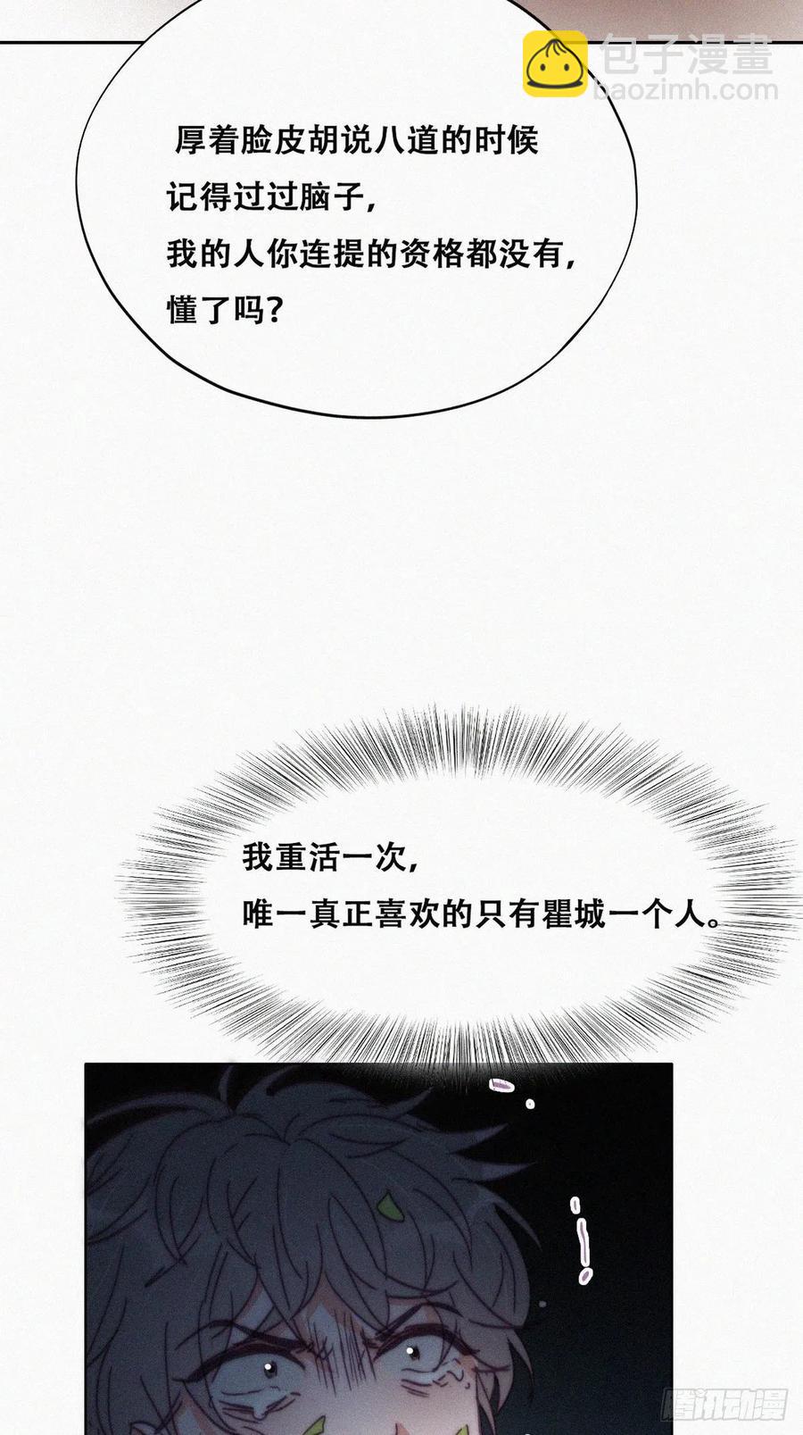 《逆袭之好孕人生》第137话 徐新年的报应 第21页