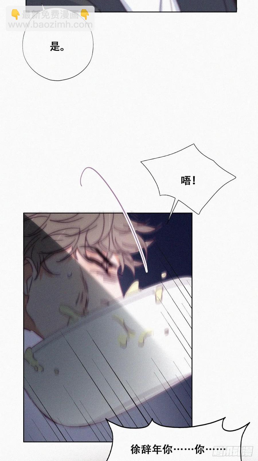 《逆袭之好孕人生》第137话 徐新年的报应 第29页