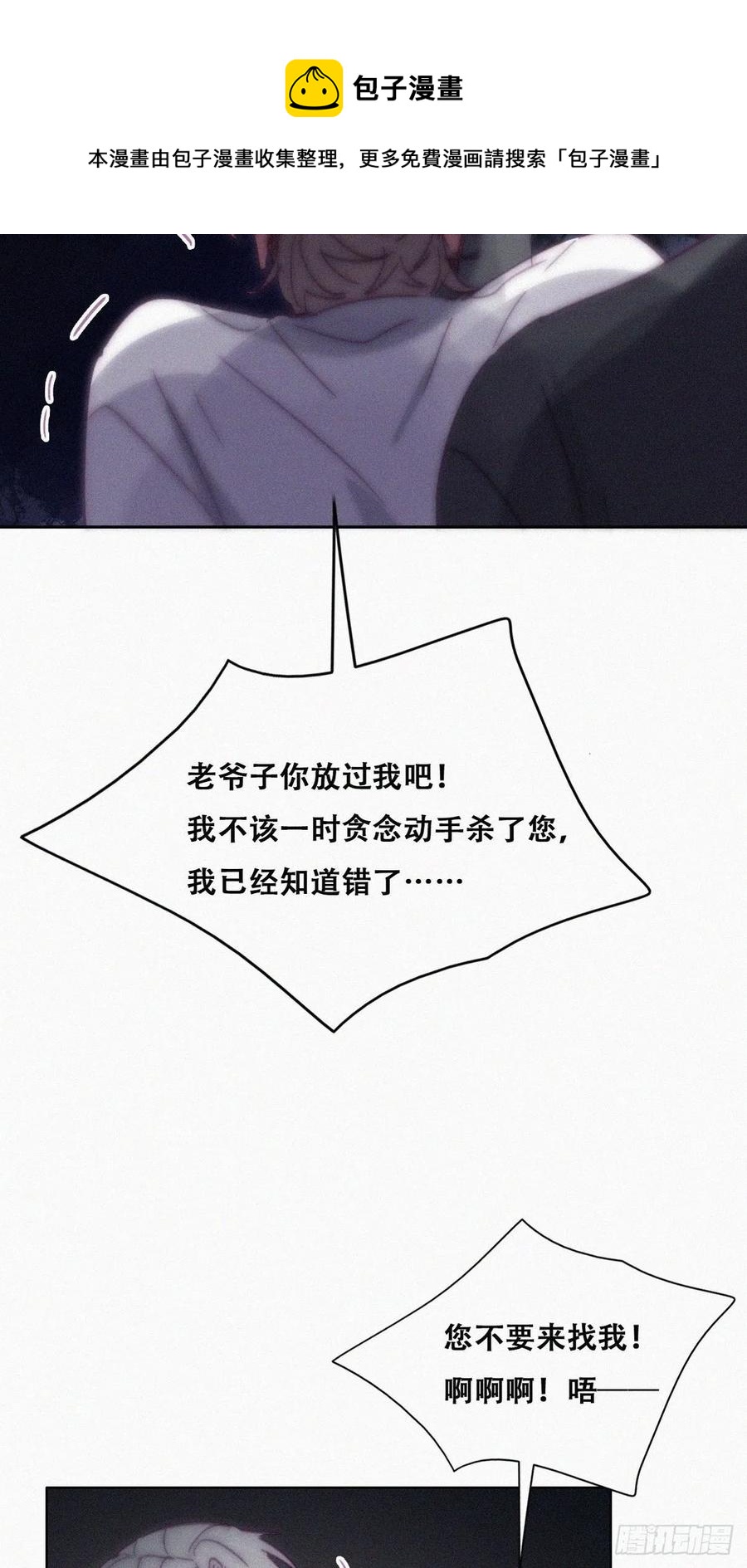 《逆袭之好孕人生》第137话 徐新年的报应 第35页
