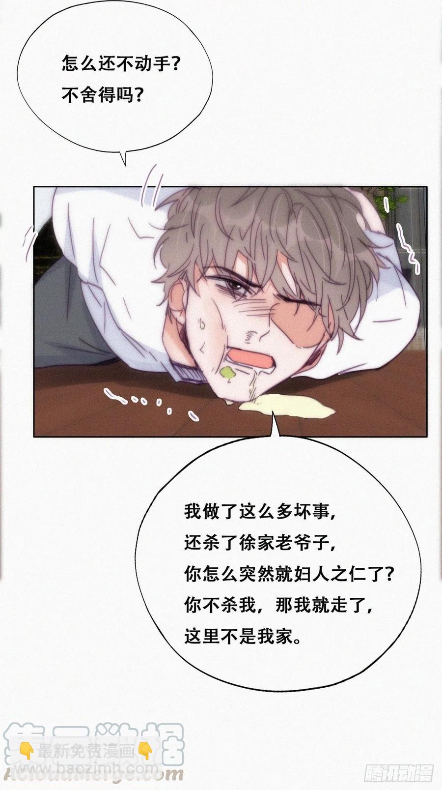 《逆袭之好孕人生》第137话 徐新年的报应 第40页
