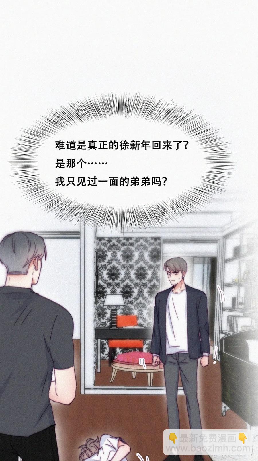 《逆袭之好孕人生》第137话 徐新年的报应 第41页