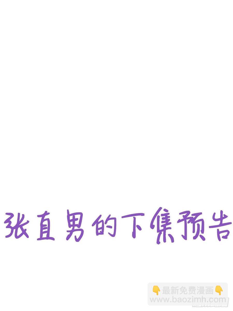 《逆袭之好孕人生》第137话 徐新年的报应 第44页