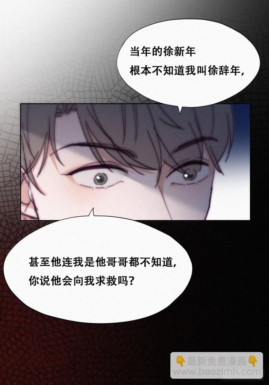 《逆袭之好孕人生》第138话 窝窝险些说漏嘴 第12页