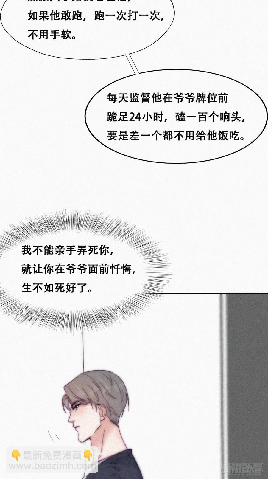 《逆袭之好孕人生》第138话 窝窝险些说漏嘴 第29页