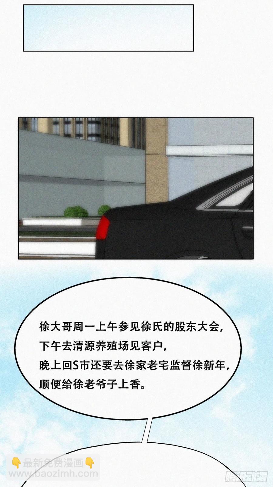 《逆袭之好孕人生》第138话 窝窝险些说漏嘴 第33页
