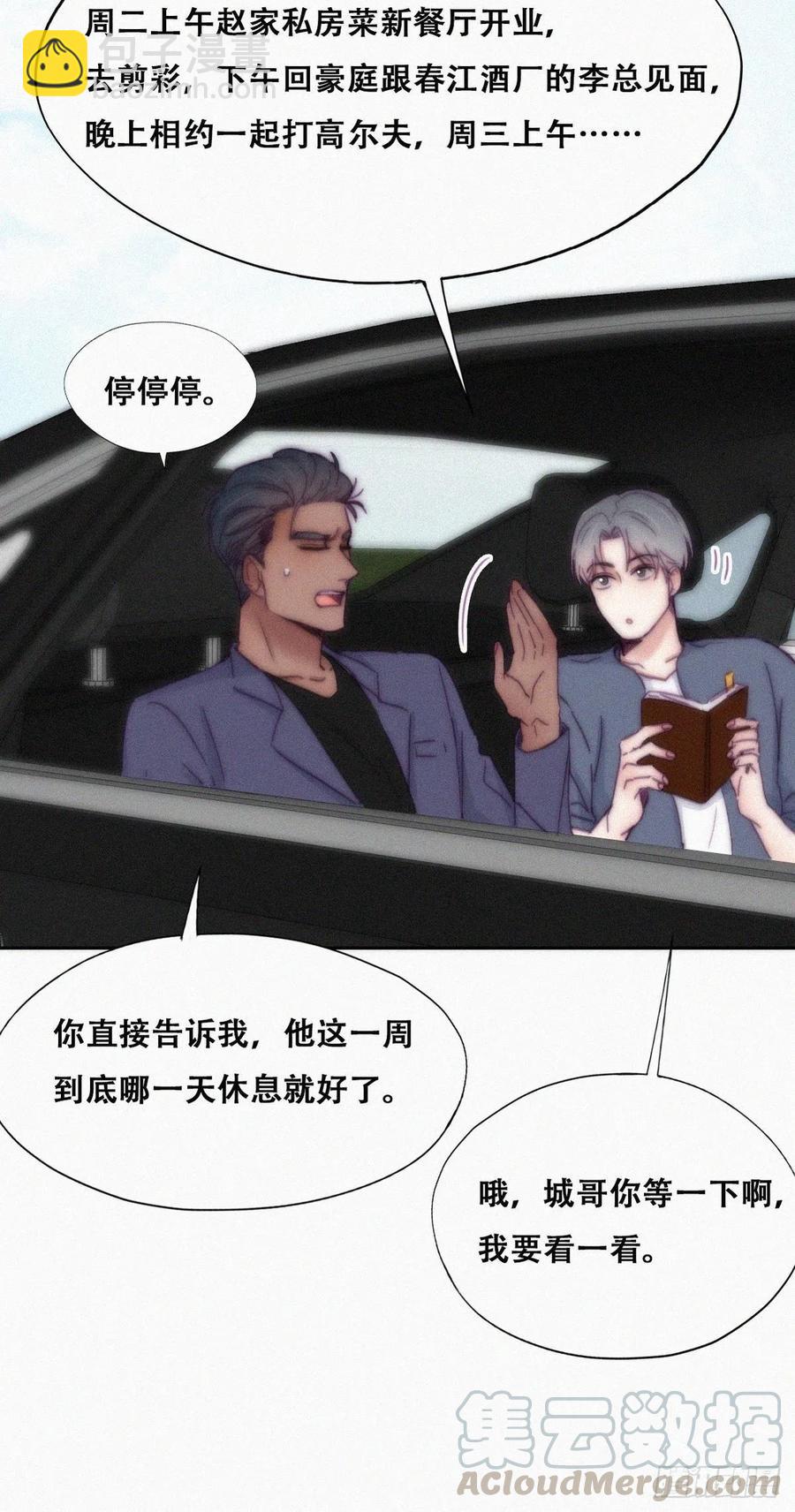 《逆袭之好孕人生》第138话 窝窝险些说漏嘴 第34页
