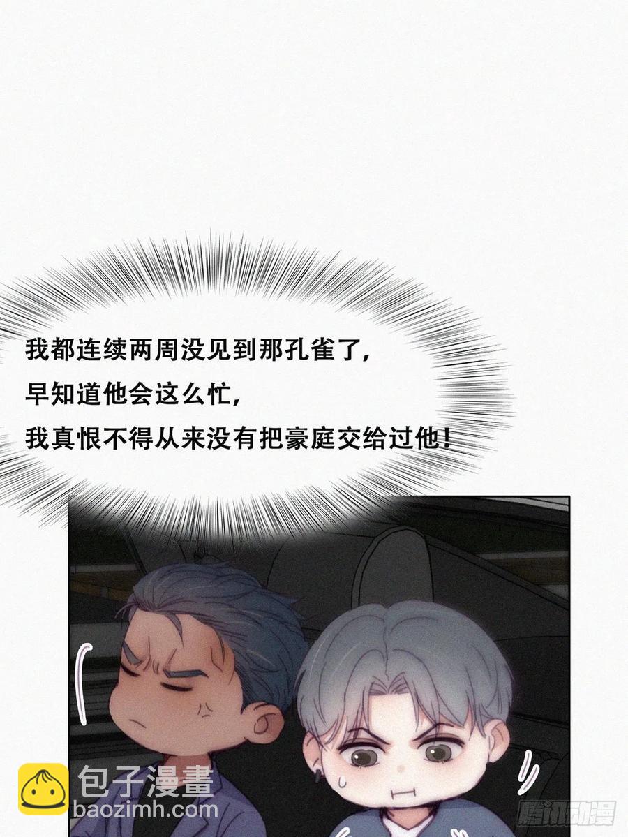 《逆袭之好孕人生》第138话 窝窝险些说漏嘴 第35页
