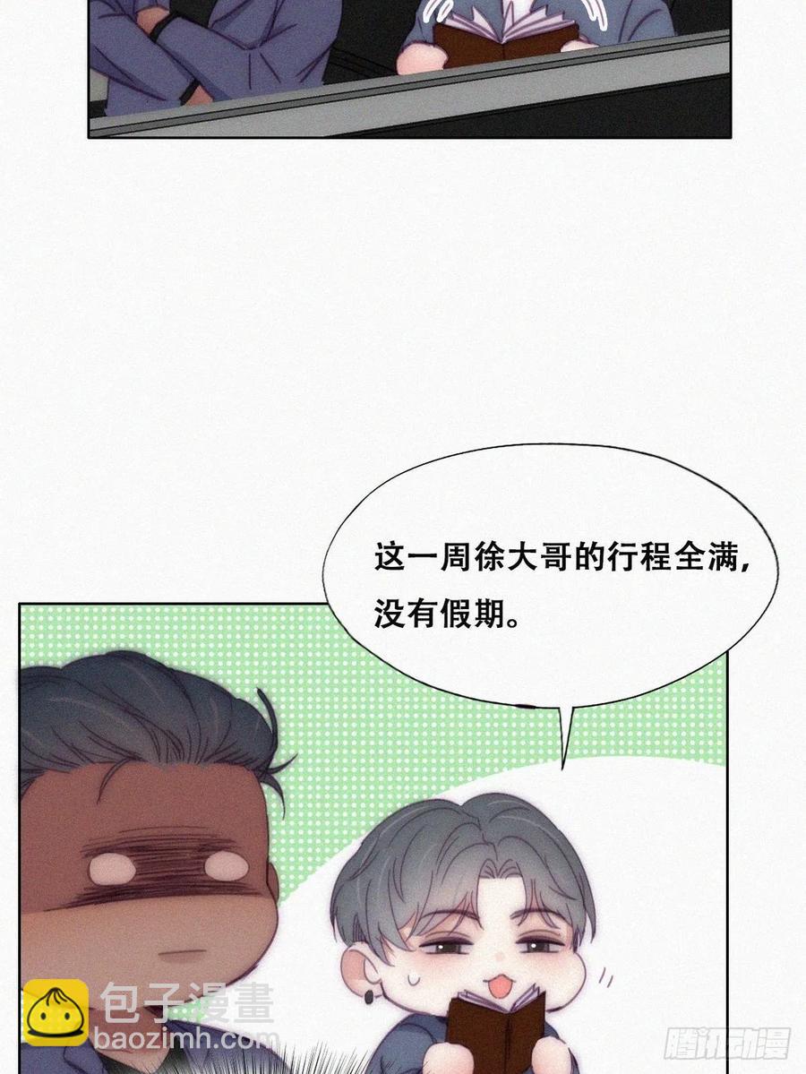 《逆袭之好孕人生》第138话 窝窝险些说漏嘴 第36页