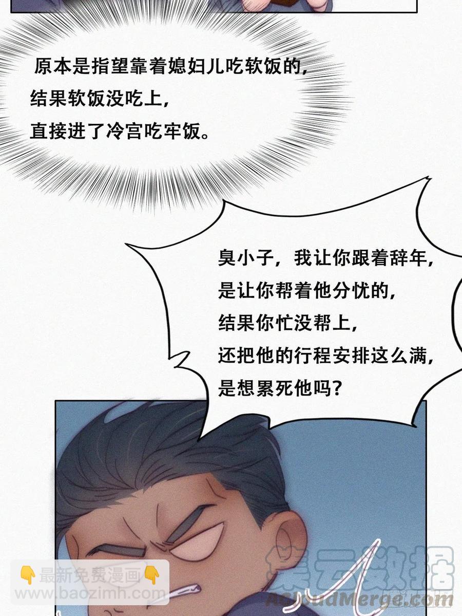 《逆袭之好孕人生》第138话 窝窝险些说漏嘴 第37页