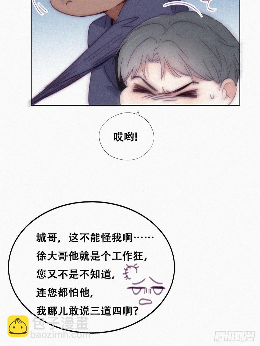 《逆袭之好孕人生》第138话 窝窝险些说漏嘴 第38页