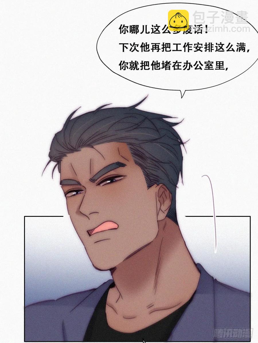 《逆袭之好孕人生》第138话 窝窝险些说漏嘴 第39页