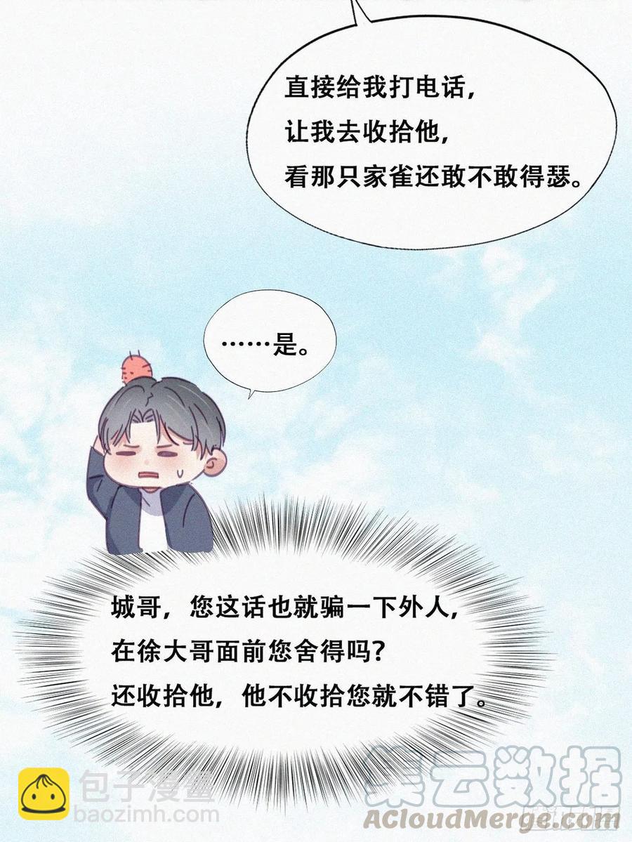 《逆袭之好孕人生》第138话 窝窝险些说漏嘴 第40页