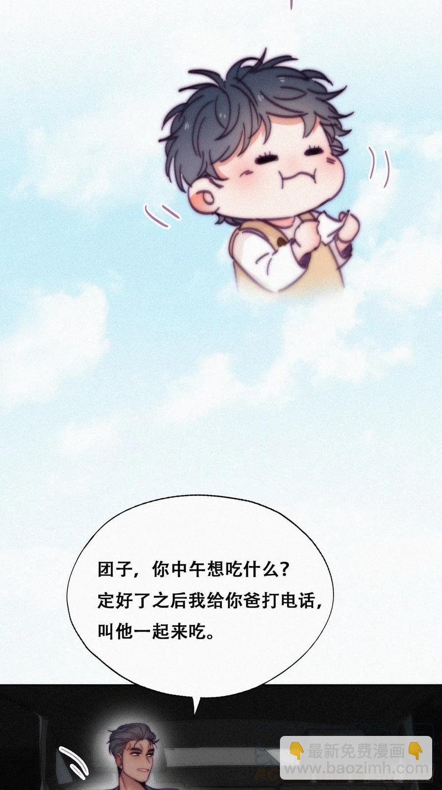 《逆袭之好孕人生》第138话 窝窝险些说漏嘴 第46页