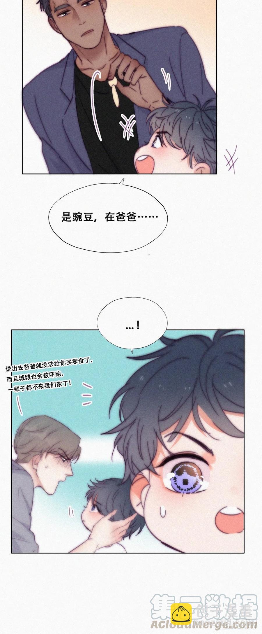 《逆袭之好孕人生》第138话 窝窝险些说漏嘴 第49页