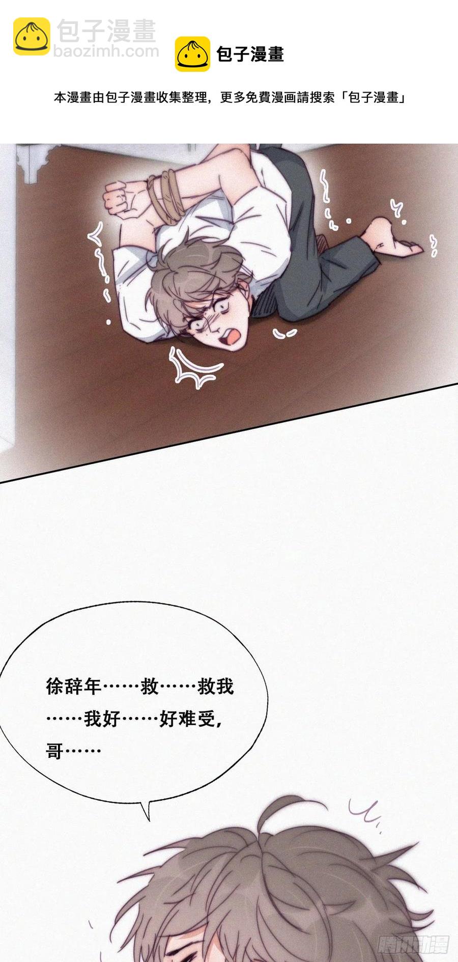 《逆袭之好孕人生》第138话 窝窝险些说漏嘴 第5页
