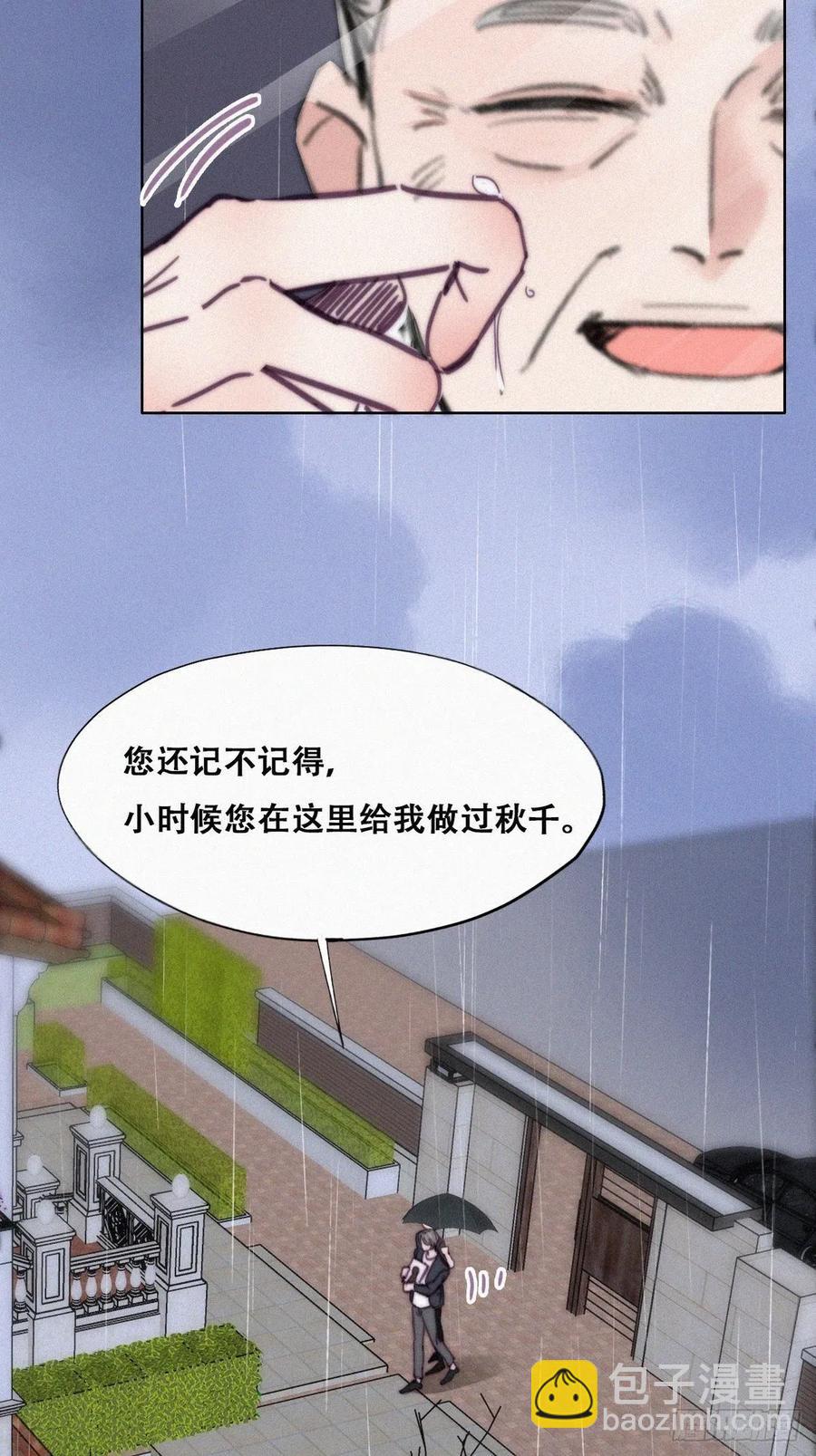 《逆袭之好孕人生》第136话 大仇得报 第21页