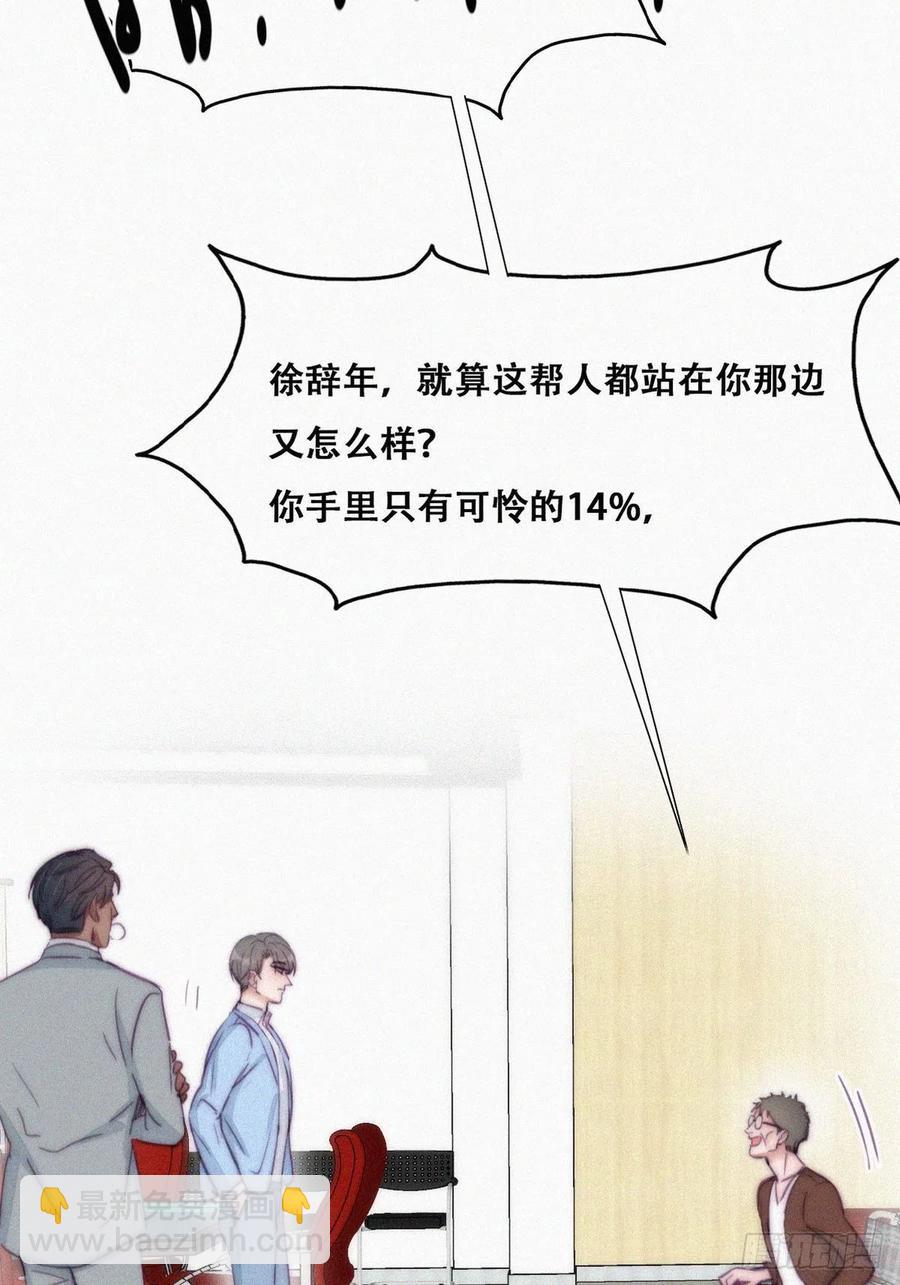 《逆袭之好孕人生》第135话 辞年重回徐家 第15页