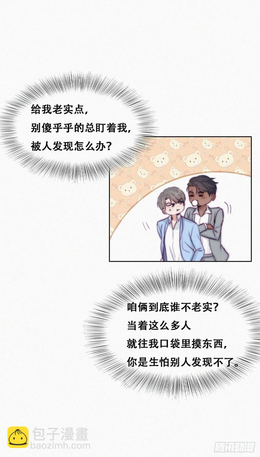 《逆袭之好孕人生》第135话 辞年重回徐家 第20页