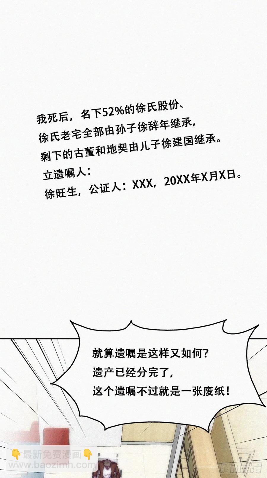 《逆袭之好孕人生》第135话 辞年重回徐家 第44页