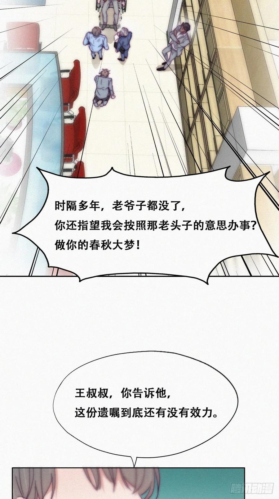 《逆袭之好孕人生》第135话 辞年重回徐家 第45页