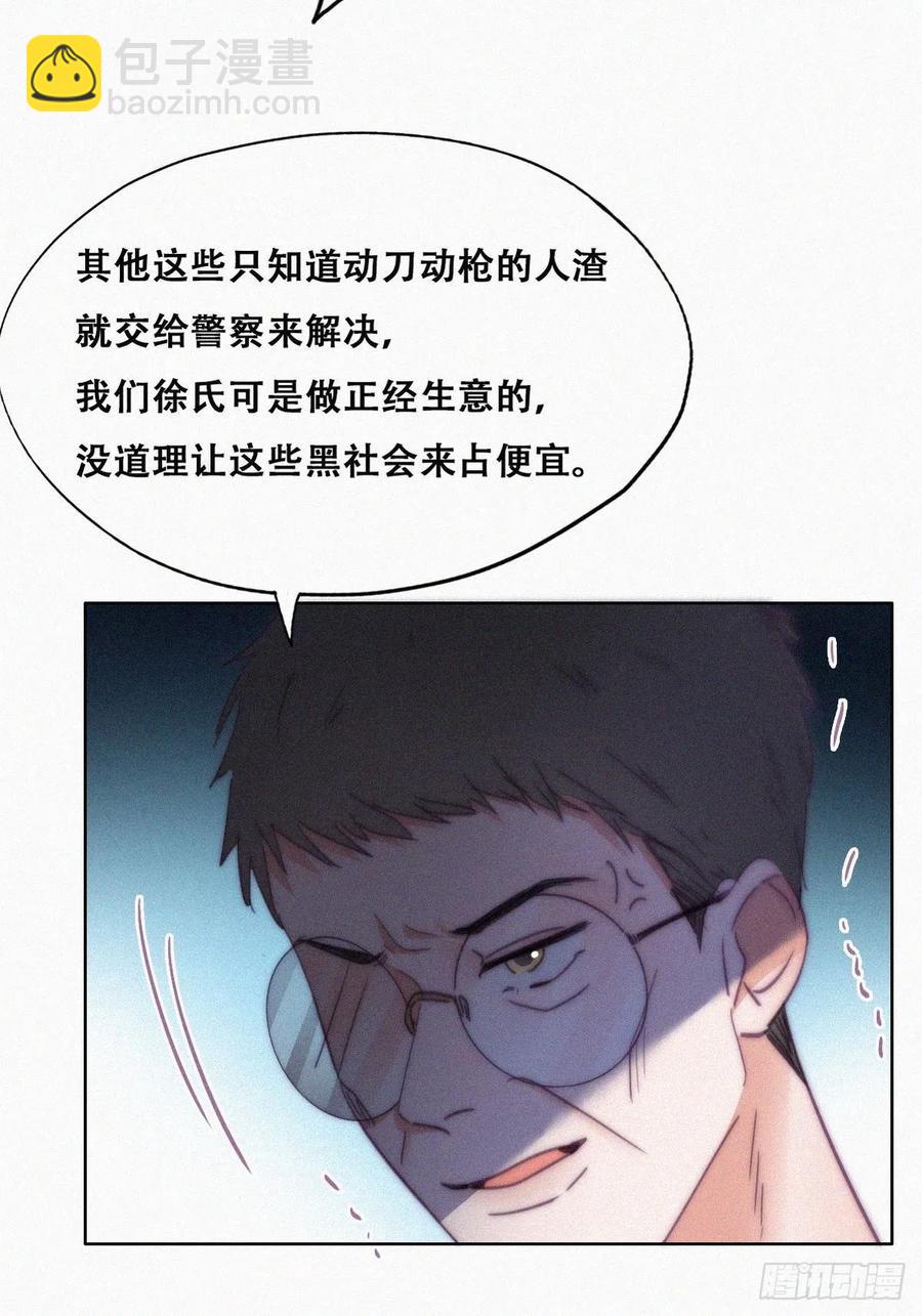 《逆袭之好孕人生》第135话 辞年重回徐家 第8页
