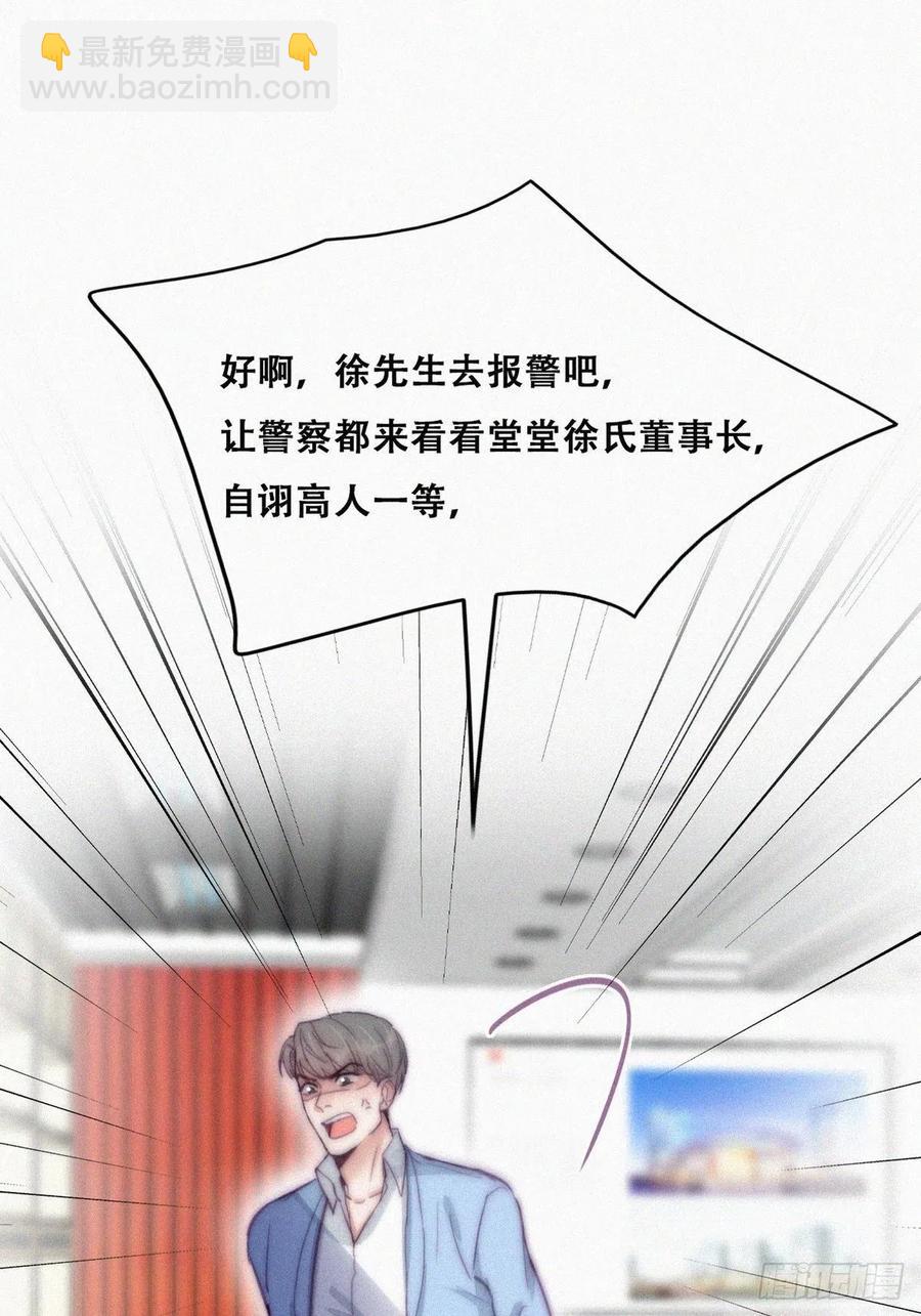 《逆袭之好孕人生》第135话 辞年重回徐家 第9页