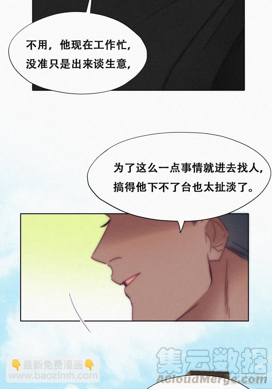 《逆袭之好孕人生》第139话 小心思 第10页