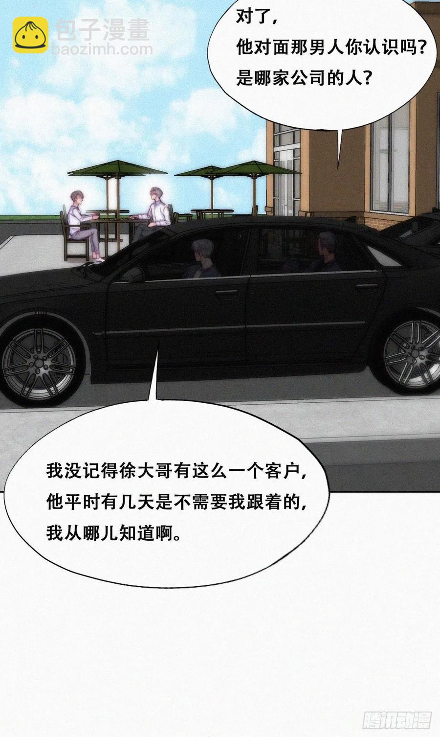 《逆袭之好孕人生》第139话 小心思 第11页