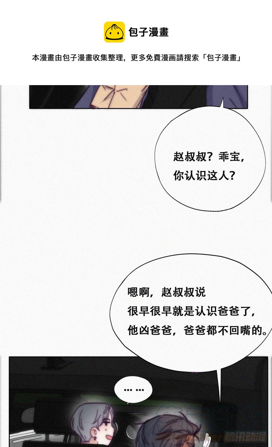 《逆袭之好孕人生》第139话 小心思 第13页