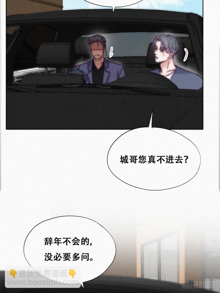 《逆袭之好孕人生》第139话 小心思 第15页
