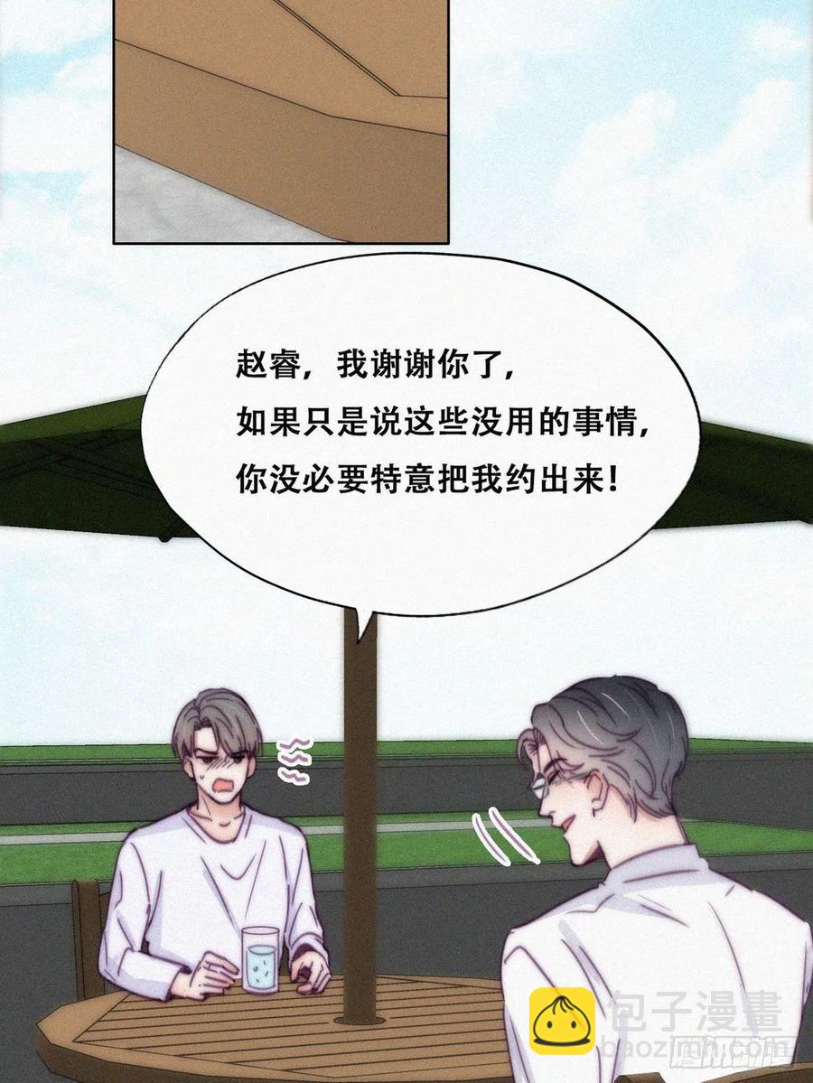 《逆袭之好孕人生》第139话 小心思 第18页