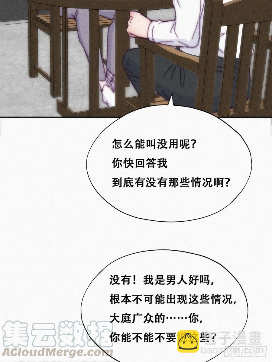 《逆袭之好孕人生》第139话 小心思 第19页