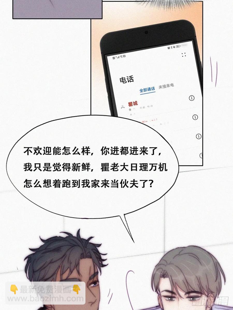 《逆袭之好孕人生》第139话 小心思 第38页