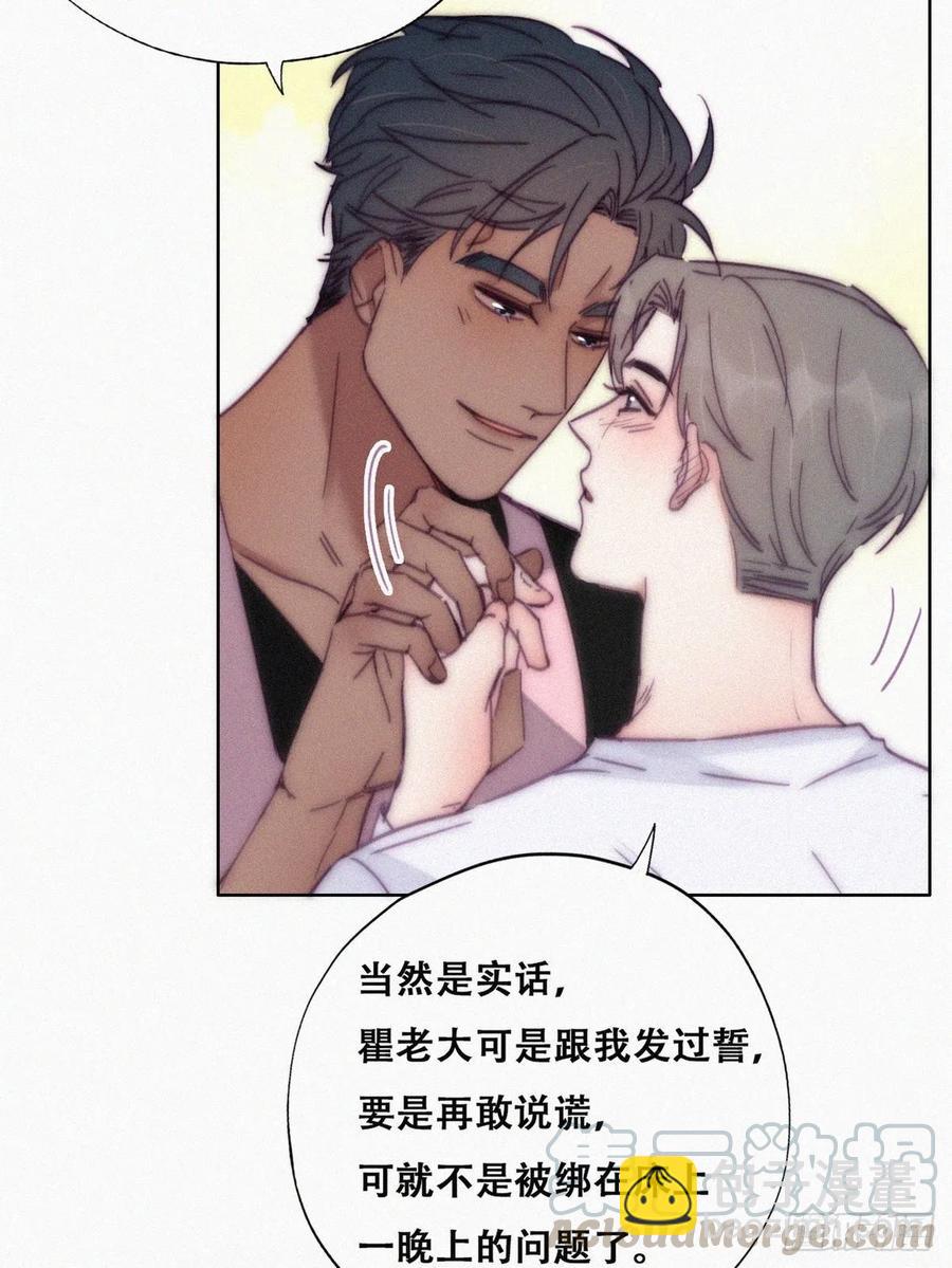 《逆袭之好孕人生》第139话 小心思 第43页