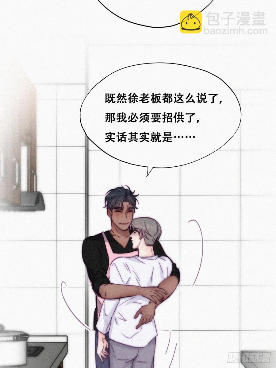 《逆袭之好孕人生》第139话 小心思 第44页