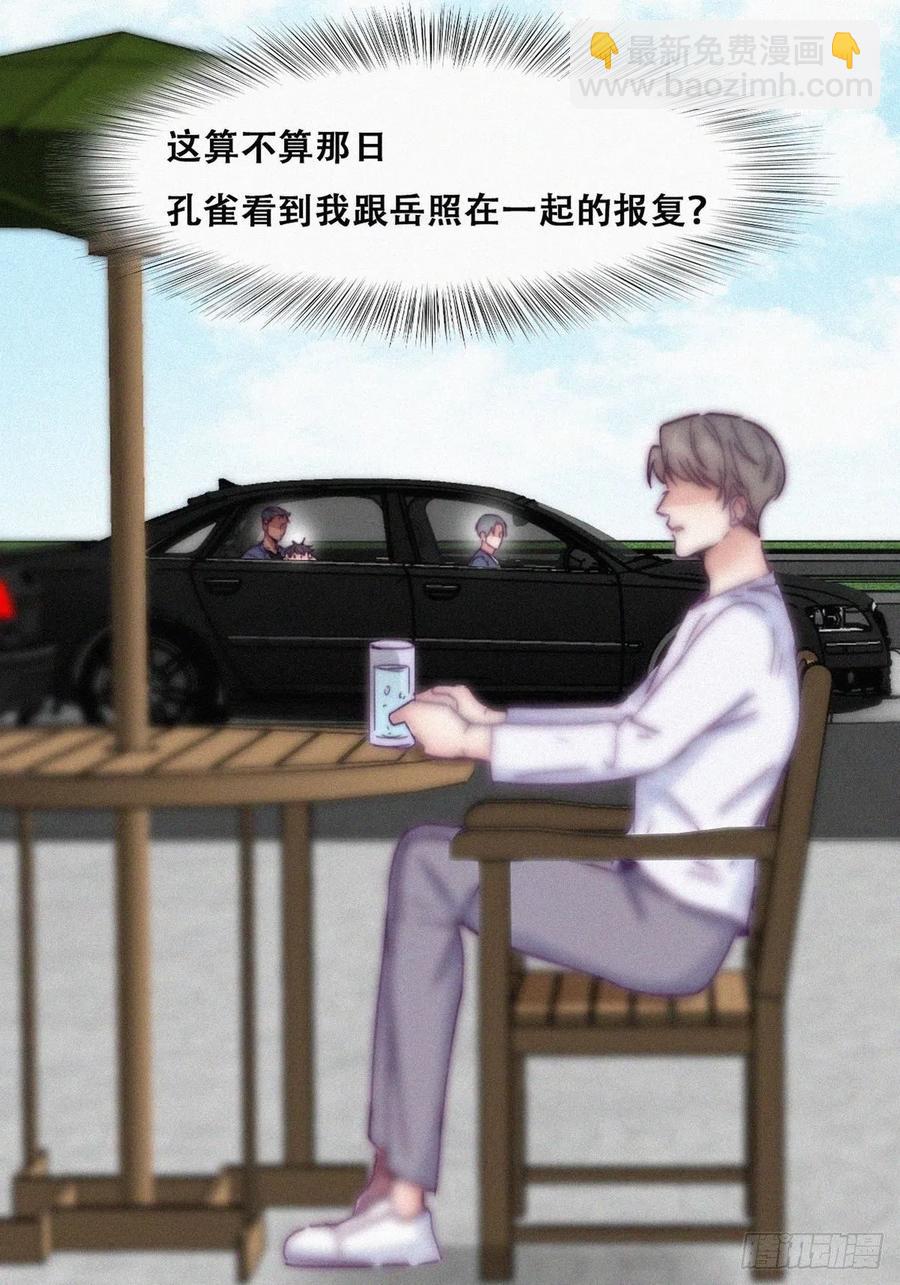 《逆袭之好孕人生》第139话 小心思 第8页
