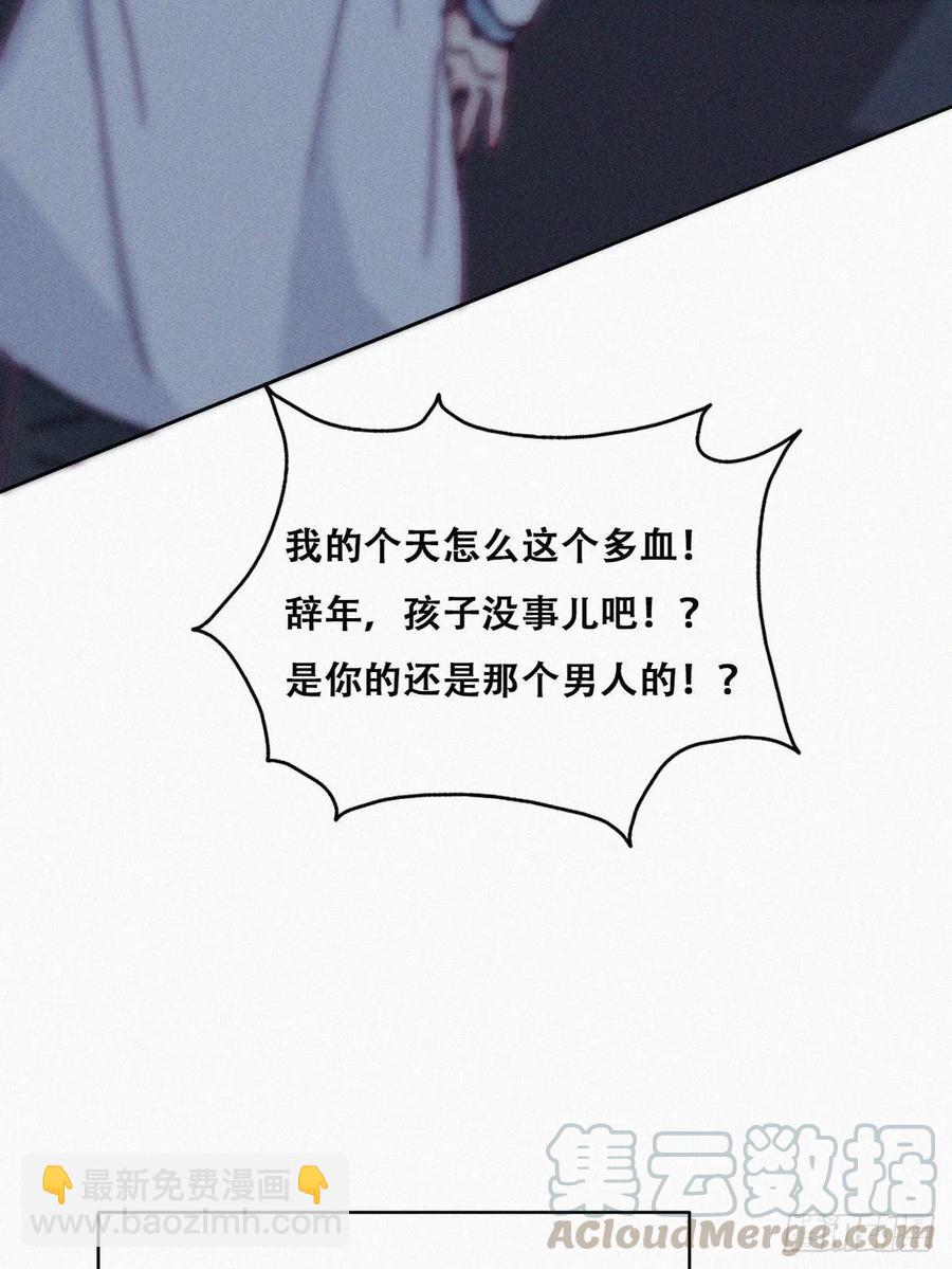 《逆袭之好孕人生》第142话 我怎么会怪你 第46页