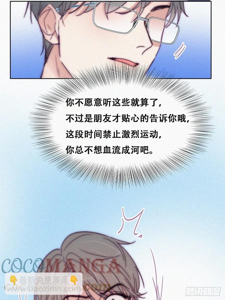 《逆袭之好孕人生》第140话 急刹车？ 第15页