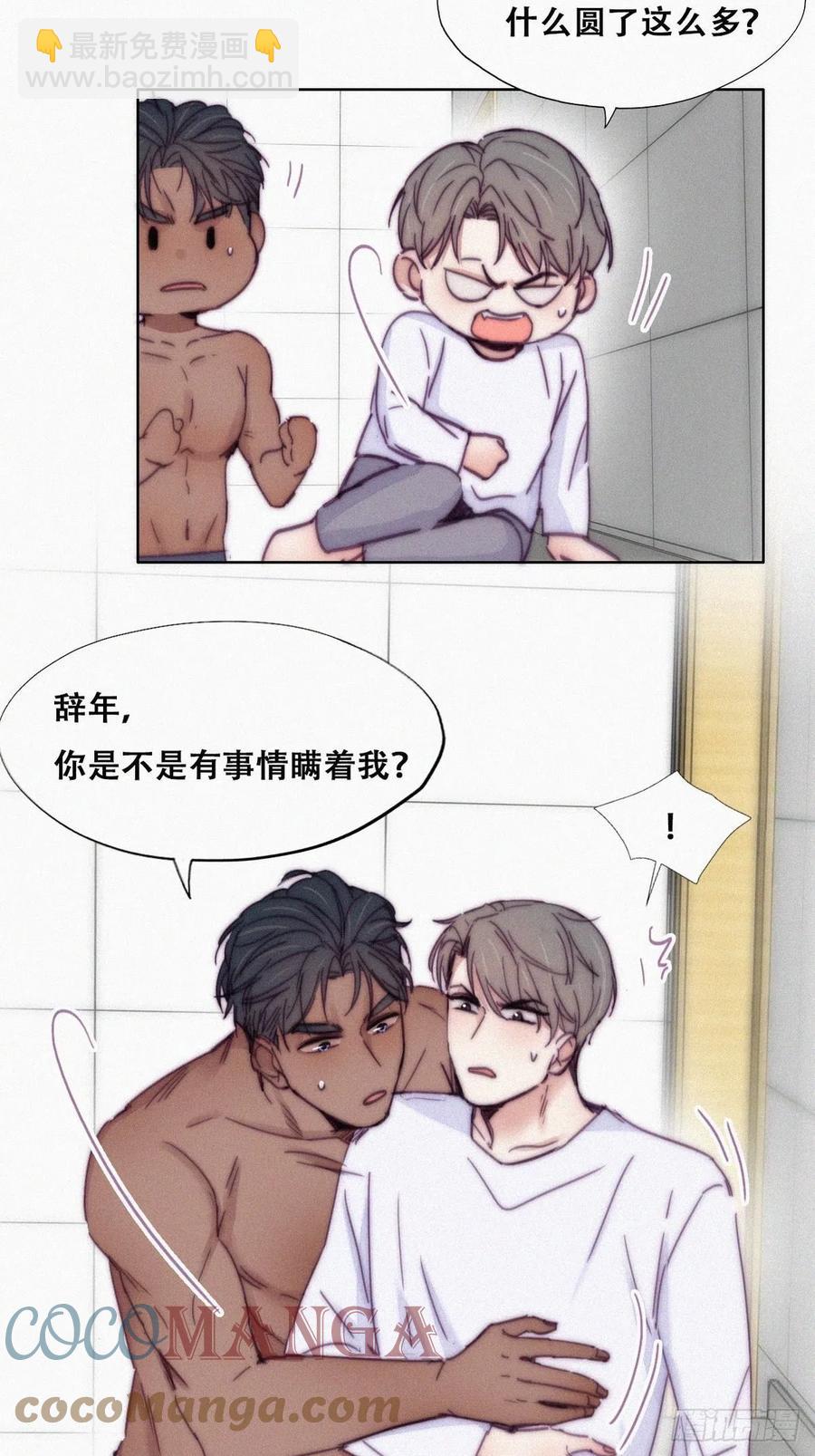 《逆袭之好孕人生》第140话 急刹车？ 第23页