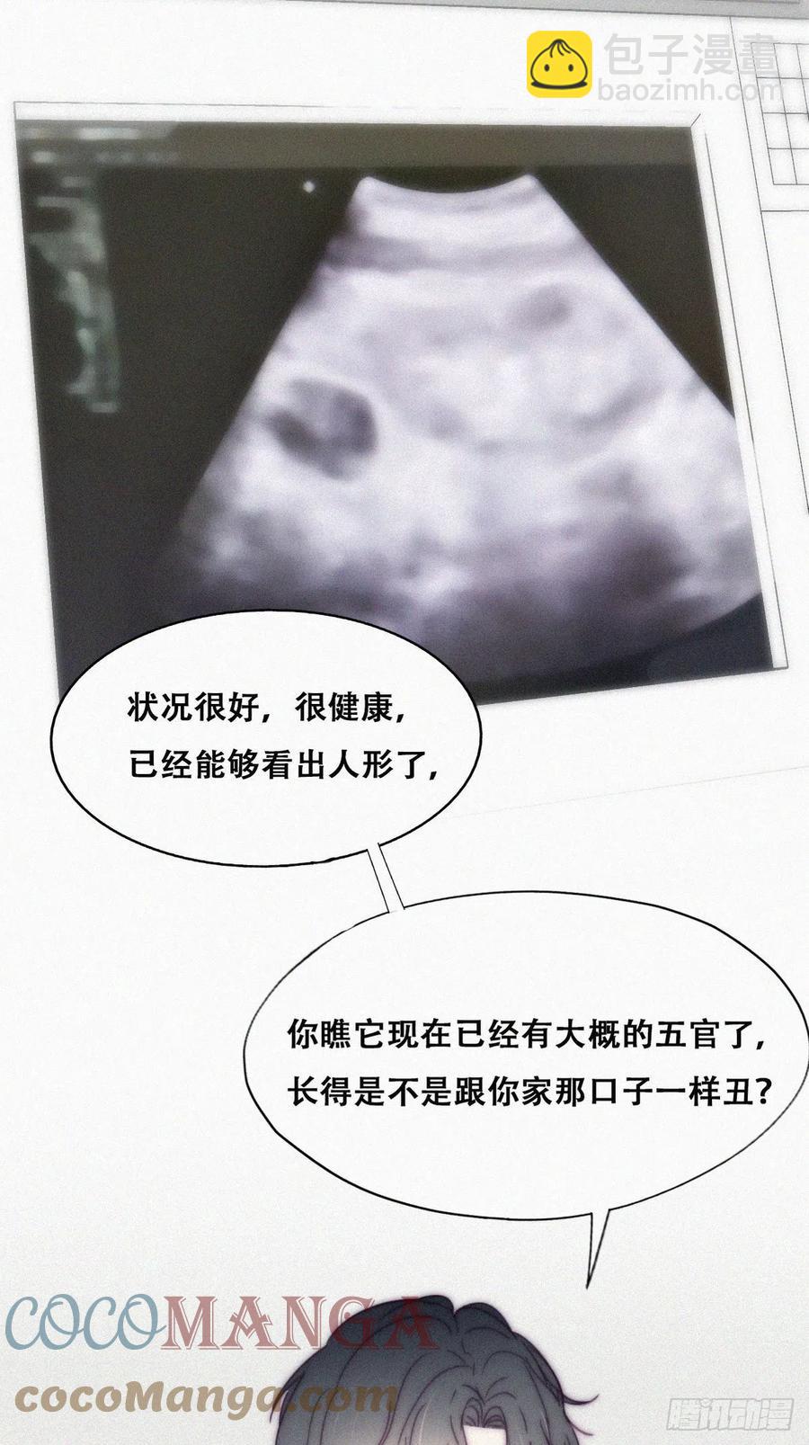 《逆袭之好孕人生》第140话 急刹车？ 第33页
